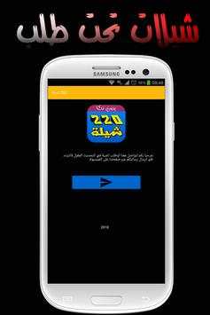 شيلات 220 شيلة بدون نت 3 تصوير الشاشة