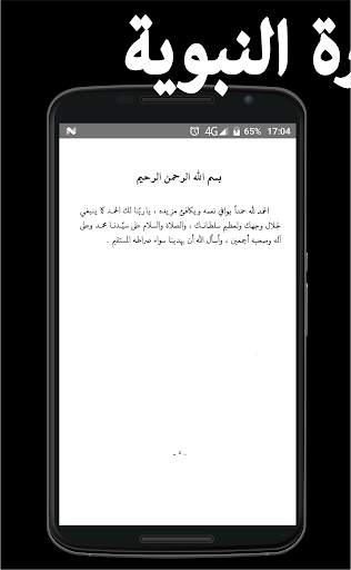 فقه السيرة النبوية скриншот 1