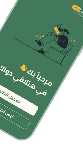 هتلاقى دواك - Hatla2ee Dawak screenshot 2