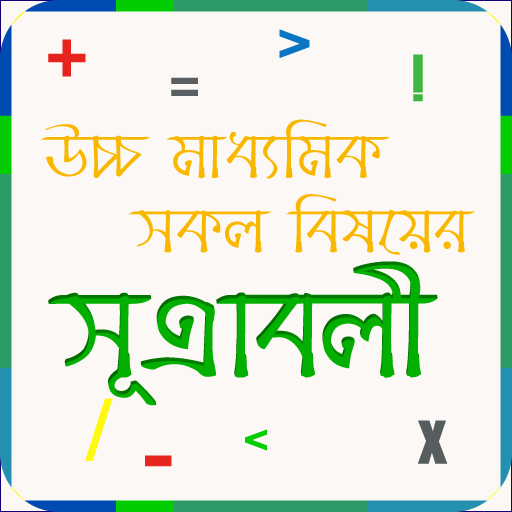 HSC Formula &amp; Equations Preperation for HSC Result icon