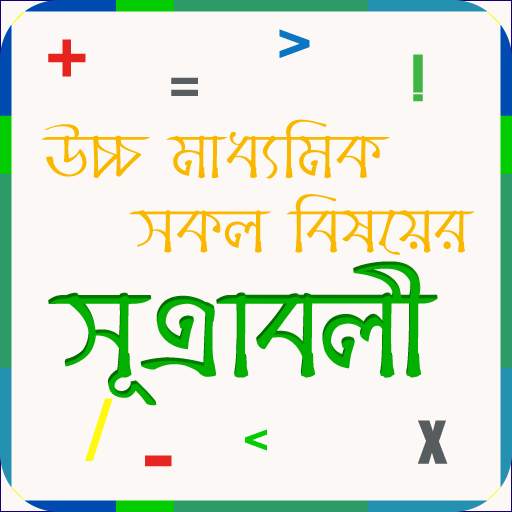 HSC Formula & Equations Preperation for HSC Result 1.0.0