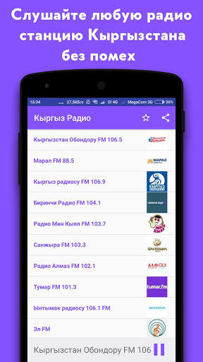 Все радио Кыргызстана screenshot 2