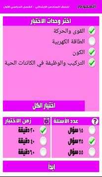 مراجعة العلوم للصف السادس الابتدائي الترم1 screenshot 5