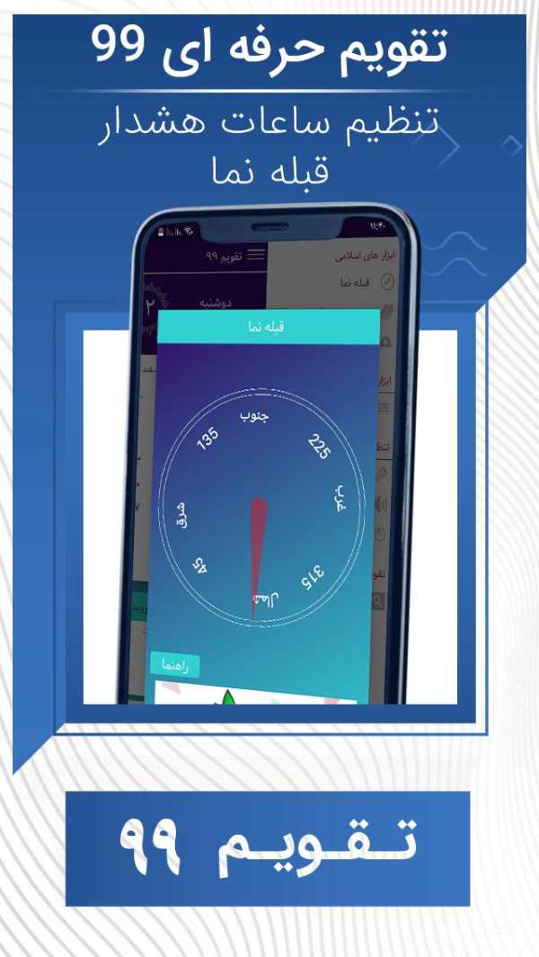 تقویم ۹۹ screenshot 3