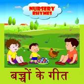 Hindi Rhymes and Song For Kids 1.0