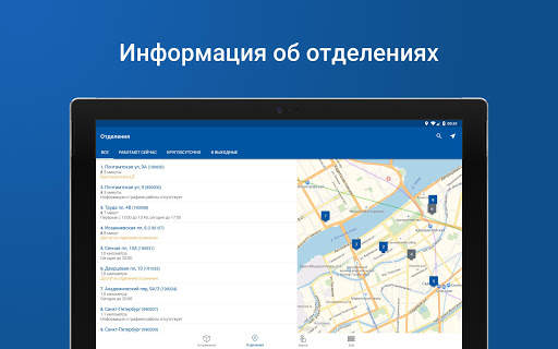 Почта России скриншот 11
