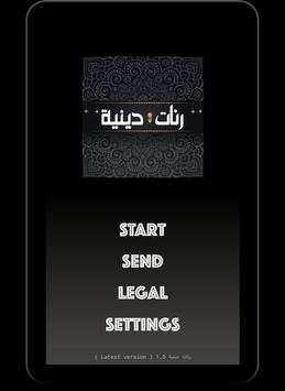 رنات دينية روعة screenshot 5