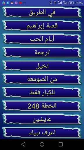 محمد الغليظ screenshot 3