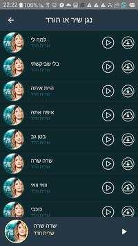 sarit hadad - שרית חדד - כל האלבומים והשירים screenshot 7