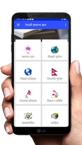 Nepali Samanya Gyan - Loksewa GK in Nepali screenshot 3