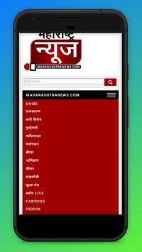 Maharashtra News screenshot 1