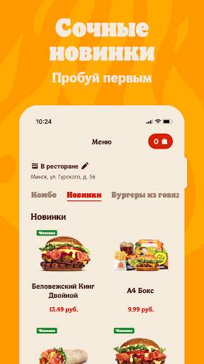 Burger King Belarus screenshot 3