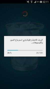 استرجاع الصور المحذوفة-recover 2 تصوير الشاشة