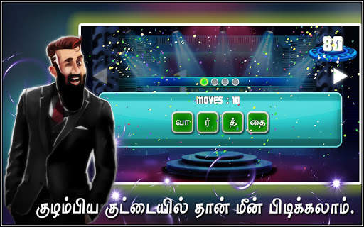 Oru Varthai Oru Koppai - Tamil 3 تصوير الشاشة