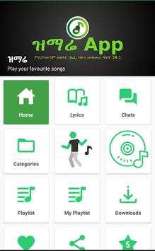 ዝማሬ screenshot 2
