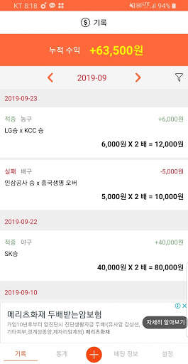 토계부 - Sports Betting Expense Manager screenshot 1