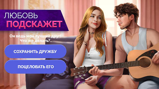 Journeys: Romance Stories скриншот 2