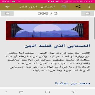قصص اسلامية شيقة 1 تصوير الشاشة