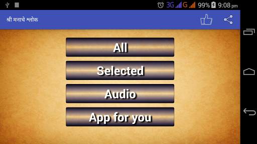 मनाचे श्लोक-Manache Shlok screenshot 1