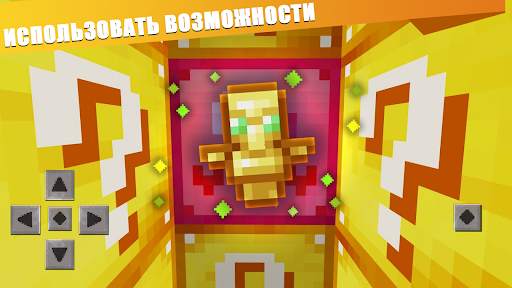 Лаки Блок для Майнкрафт ПЕ скриншот 2