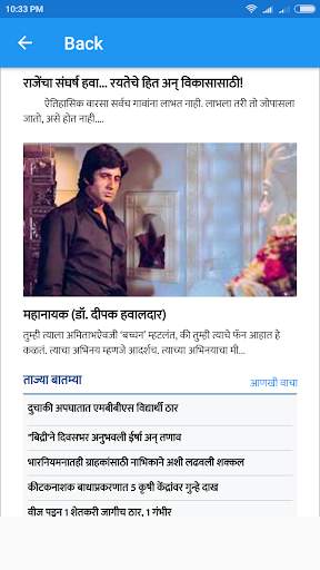 Marathi News Paper screenshot 4