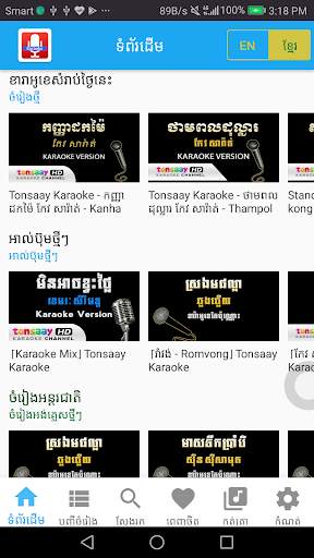 Khmer Online KTV screenshot 2