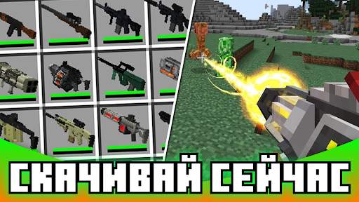 Оружие моды для майнкрафт скриншот 4
