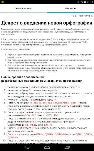 Русский язык. Диктанты, упражнения screenshot 20