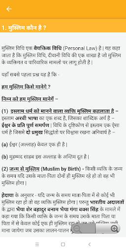 Muslim Law Notes screenshot 3