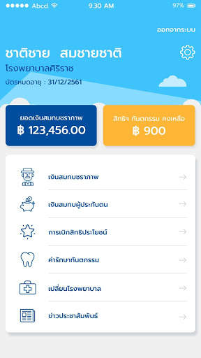 SSO Connect Mobile screenshot 3