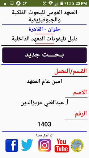 دليل تليفونات المرصد 4 تصوير الشاشة