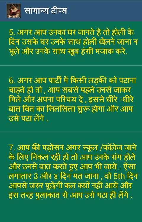 Girlfriend kaise banaye screenshot 5