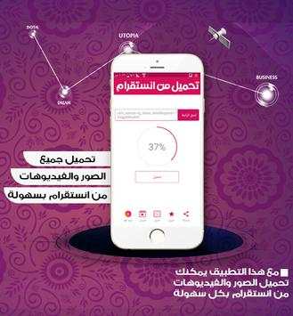 تحميل صور وفيديو من الانستقرام 3 تصوير الشاشة