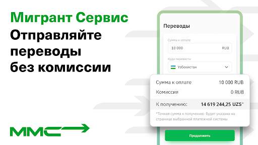 Мигрант сервис: работа и жилье скриншот 8