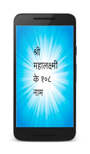 dhan labh laxmi mantra bhajan lyrics screenshot 1