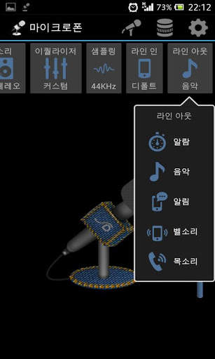 마이크로폰 screenshot 6
