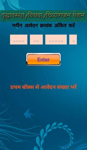 Pension Status Search OldAge Widow Handicap screenshot 2