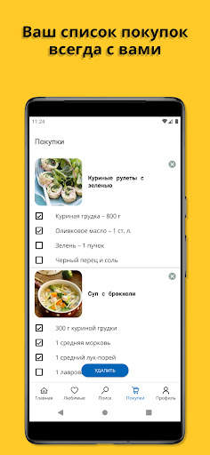 Здоровое питание. Рецепты. скриншот 5