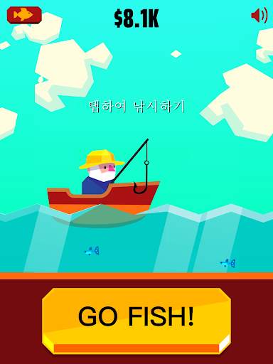 고 피시! screenshot 11