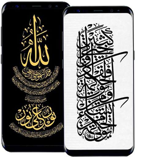 Wallpaper Islamic Calligraphy [HD] 2.2