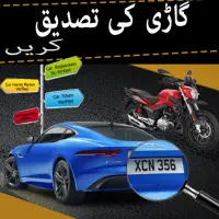 Car Verification App