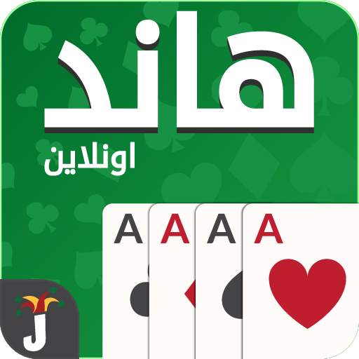 Hand, Hand Partner, Hand Saudi 27.0.7