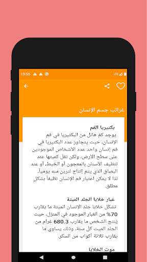 جسم الإنسان-اسرار وخفايا 3 تصوير الشاشة