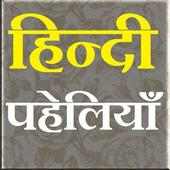 paheli in hindi icon