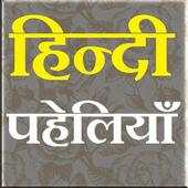 paheli in hindi 1.1