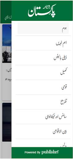 Urdu News: Daily Pakistan News screenshot 2