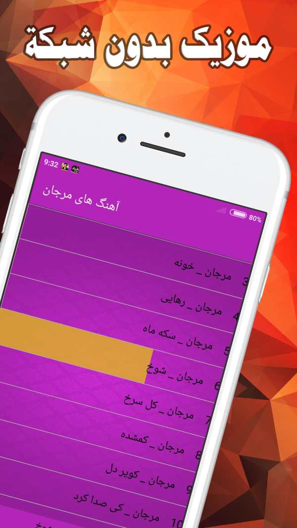 Marjan مرجان بدون اينترنت screenshot 4