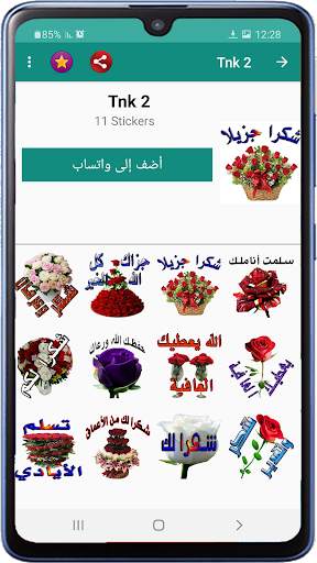 ملصقات عربية للواتساب screenshot 5
