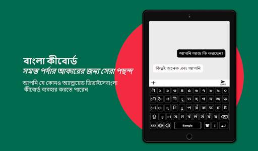 Bangla Keyboard screenshot 5