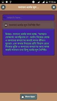 হিন্দু ধর্ম ও কিছু প্রশ্নের উত্তর screenshot 4